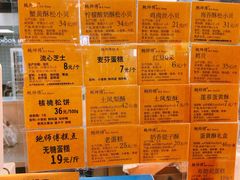 菜单-鲍师傅糕点(淮海中路店)