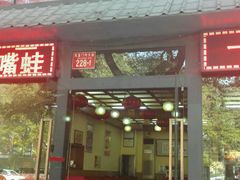 -重庆烧鸡公火锅(簋街店)