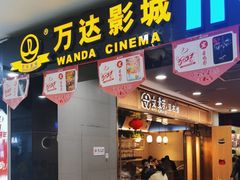 -万达影城(锦华万达广场IMAX店)