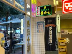 -食大利香港茶餐厅(南亚风情第一城店)