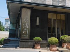 -泰傳奇