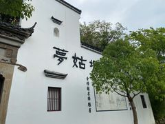 -梦姑塘文化公园