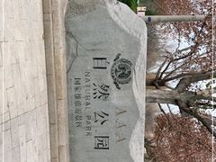 -廊坊市自然公园
