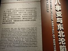 -沈阳“九·一八”历史博物馆