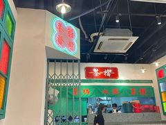 大堂-港爺茶檔·茶餐厅(东晓南路店)