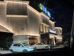 -翠林精选·洗浴·餐饮·住宿(江东大道店)