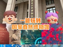 -国家自然博物馆