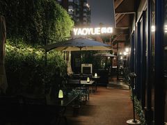 -肴约·花园式餐厅(湖里店)