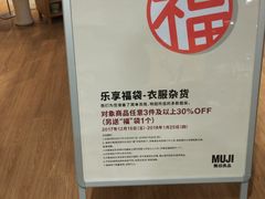 -MUJI无印良品(天一国购店)