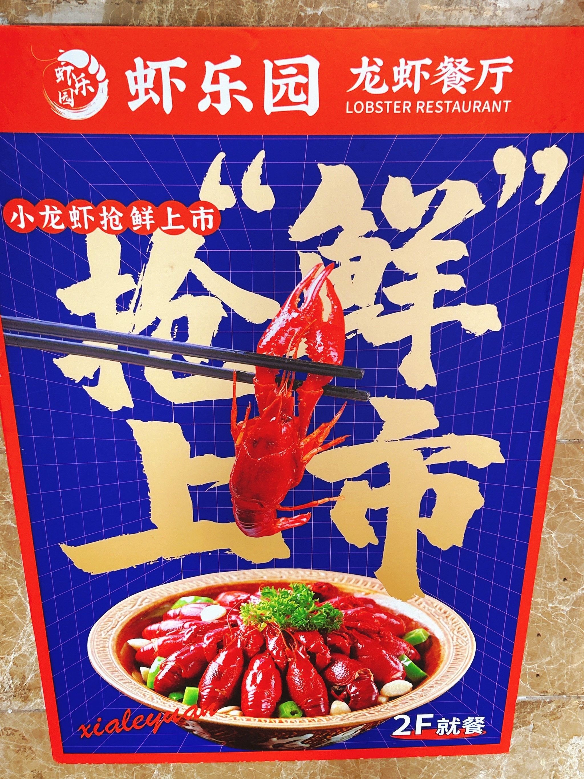 虾乐园小龙虾面包02