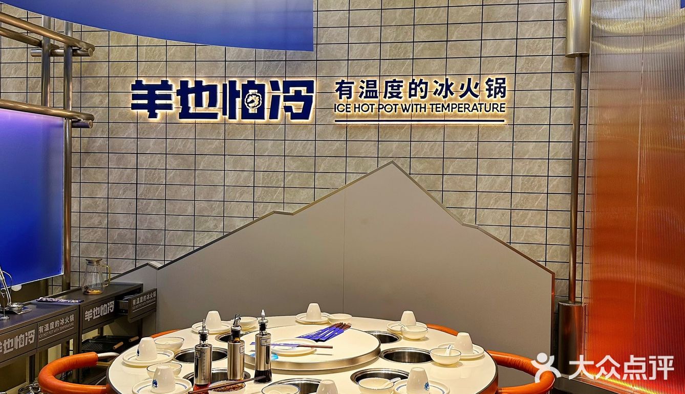 立冬第一顿冰火锅，吃过吗？