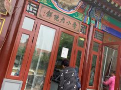 -李小老烧饼(常营民族家园店)