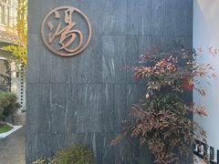 -汤宴·参须肚包鸡(南京路店)