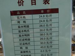 菜单-戚顺兴盐水鸭(新街口明瓦廊店)