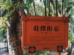 -东南亚风情赶摆街夜市