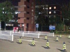 -首都师范大学(良乡校区)