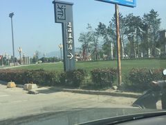 -楼观道温泉酒店
