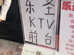 -乐圣量贩KTV自助餐(崇文店)