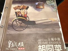 -皇城根北京风味主题餐厅(中海环宇城店)