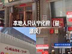 -益源庆