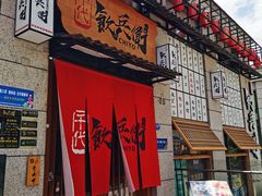 -千代饮兵卫日本料理(东二环泰禾广场西区店)