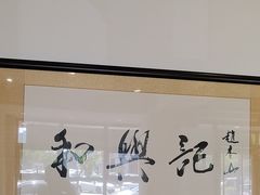 -和兴记牛肉火勺·羊汤(于洪广场店)
