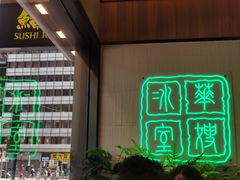 -华嫂冰室(尖沙咀店)