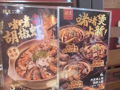 -捞王猪肚鸡火锅(昆山店)