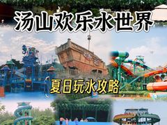 -汤山欢乐雪世界