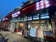 门面-粤拭轩·广东味道(祥和里店)