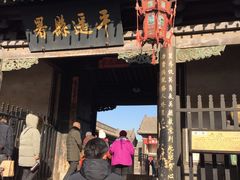 -平遥县衙