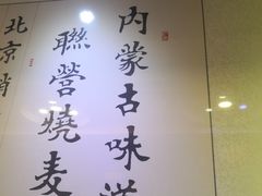-内蒙联营烧麦 草原石榴红(护国寺店)