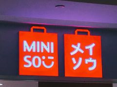 -名创优品(天河区正佳广场二店)