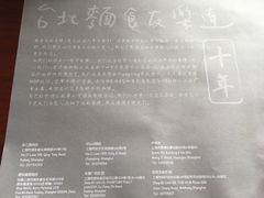 -友乐达台北精致面馆(张江店)