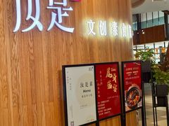 -汝是素(汇一城一区店)