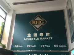 -北京华联购物中心(同成街店)