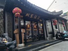 -双东酒店(东关街店)