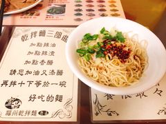 -宜品福州干拌面