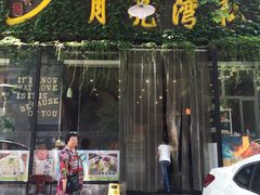 -晚归月亮湾私家菜(临邑路店)