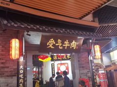 门面-受气牛肉·重庆耙牛肉(来福士店)
