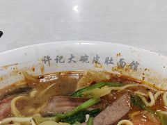 -许记大碗皮肚面馆(三条巷店)