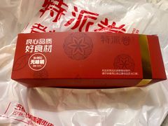 -特派卷·老北京烤鸭卷(合生汇购物中心店)