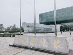 -金陵图书馆