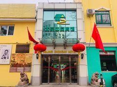 -中安之家北京中安宾馆(北京站同仁医院店)