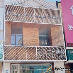 -MAGIC米几发型设计·羊毛卷