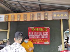 -钟姨糖水(惠城店)