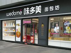 门面-味多美(江桥万达店)