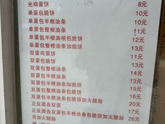 -水丰路鸡蛋饼