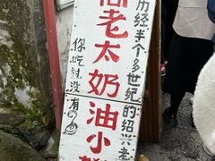 -高老太奶油小攀(新建南路店)