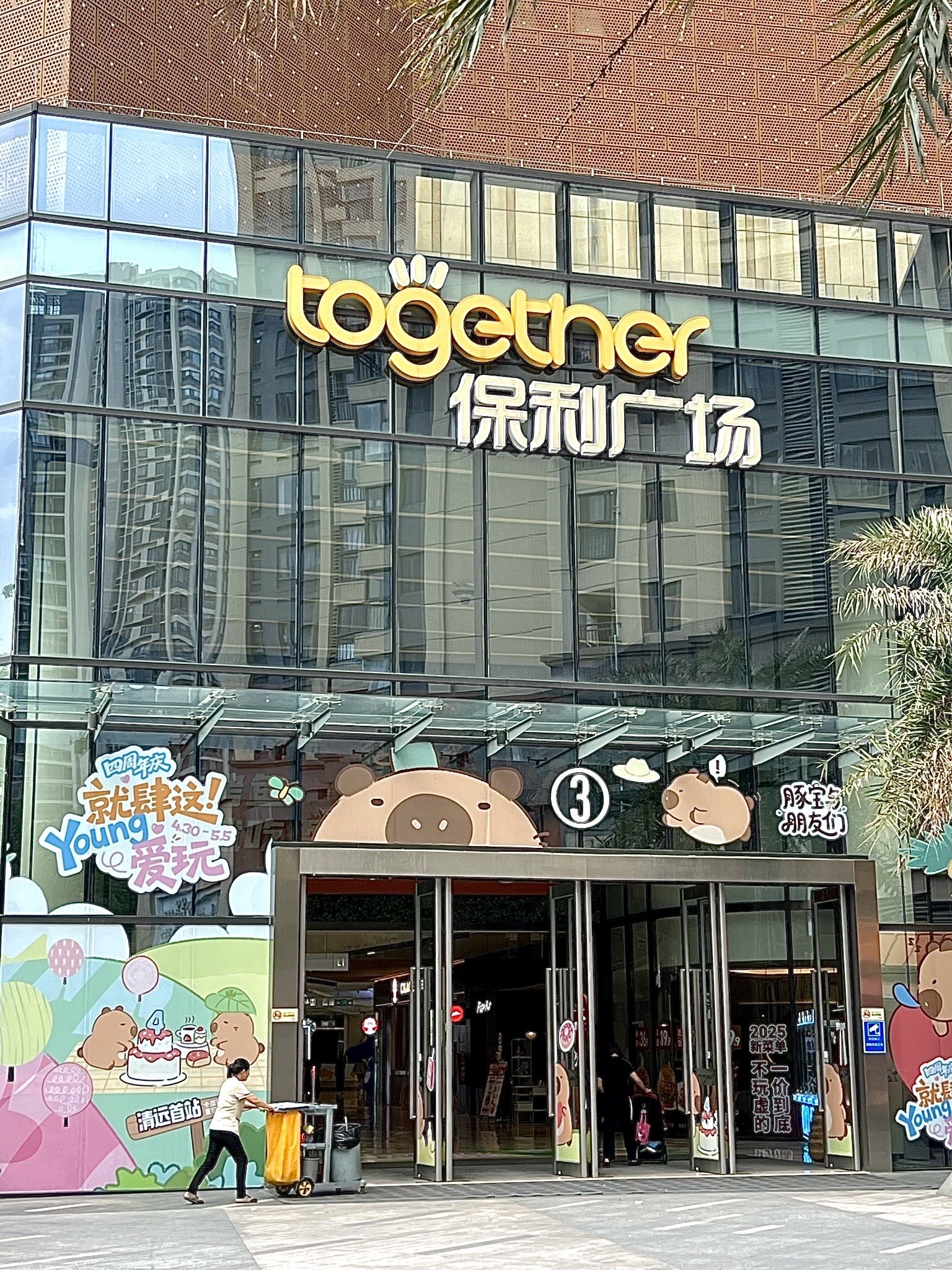 这真的是清远保利广场‼️好大一只卡皮巴拉